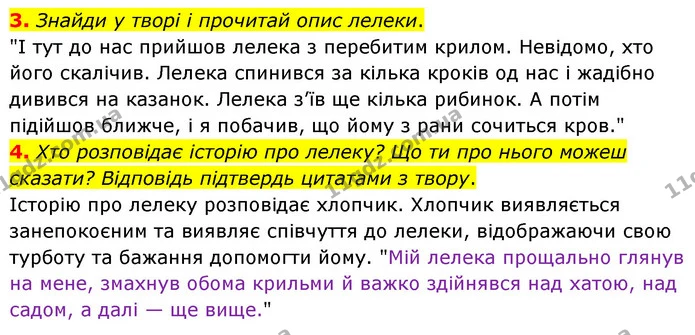 3. Знайди у творі і прочитай опис лелеки. — ГДЗ Українська література 6 клас Коваленко 2023