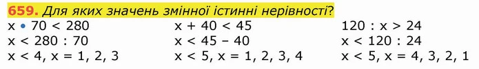 659. Для яких значень змінної істинні нерівності? — ГДЗ Математика 4 клас Лишенко 1-2 ч.