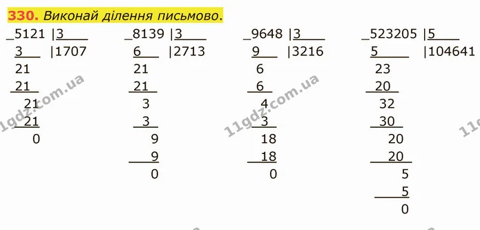 330. Виконай ділення письмово. — ГДЗ Математика 4 клас Оляницька