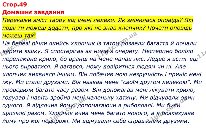 Стор. 49 — Стр.49 (ДЗ) — ГДЗ Українська література 6 клас Коваленко 2023 — ГДЗ Українська література 6 клас Коваленко 2023