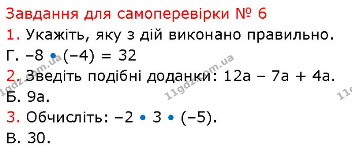 №6 (1-3) — ГДЗ Математика 6 клас Кравчук 2023 — ГДЗ Математика 6 клас Кравчук 2023