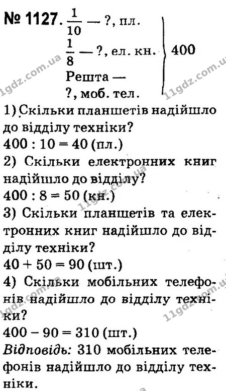 ГДЗ Математика 4 клас Оляницька 2015 — ГДЗ Математика 4 клас Оляницька 2015