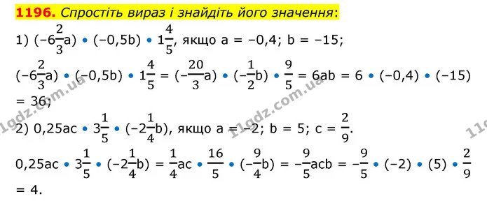 1196. Спростіть вираз і знайдіть його значення: — ГДЗ Математика 6 клас Кравчук 2023