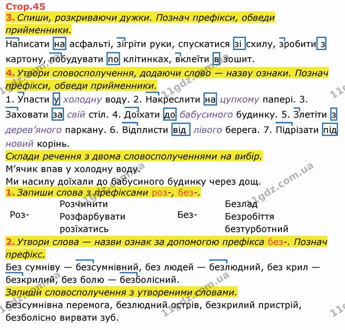 3. Спиши, розкриваючи дужки. Познач префікси, обведи прийменники. — ГДЗ Робочий зошит Українська мова та читання 3 клас Большакова