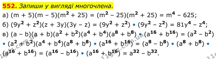 552. Запиши у вигляді многочлена. — ГДЗ Алгебра 7 клас Бевз
