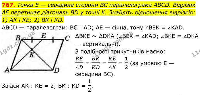 767. Точка Е — середина сторони BC паралелограма ABCD. Відрізок AE перетинає діагональ BD у точці К. Знайдіть відношення відрізків: — ГДЗ Геометрія 8 клас Бурда