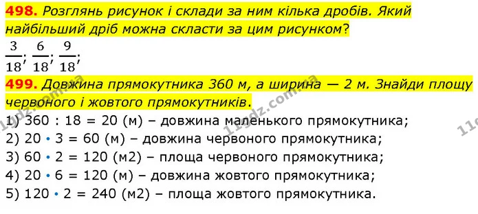 498. Розглянь рисунок і склади за ним кілька дробів. Який найбільший дріб можна скласти за цим рисунком? — ГДЗ Математика 4 клас Бевз 1 та 2 частини
