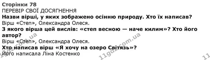 Стор. 78 — 1 — ГДЗ Літературне читання 4 клас Савченко — ГДЗ Літературне читання 4 клас Савченко