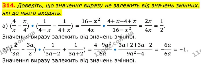 314. Доведіть, що значення виразу не залежить від значень змінних, — ГДЗ Алгебра 8 клас Бевз