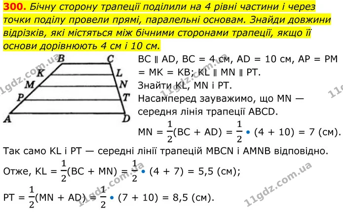 300. Бічну сторону трапеції поділили на 4 рівні частини і через точки поділу провели прямі, паралельні основам. Знайди довжини — ГДЗ Геометрія 8 клас Бевз