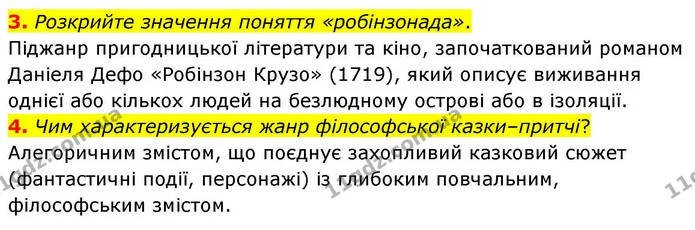 Стор. 259 — Стр.259 (I-3-4) — ГДЗ Зарубіжна література 8 клас Волощук — ГДЗ Зарубіжна література 8 клас Волощук