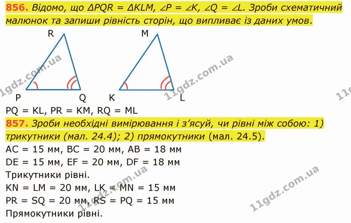 856. Відомо, що ∆PQR = ∆KLM, ∠P = ∠K, ∠Q = ∠L. Зроби схематичний малюнок та запиши рівність сторін, що випливає із даних умов. — ГДЗ Математика 5 клас Істер 2022
