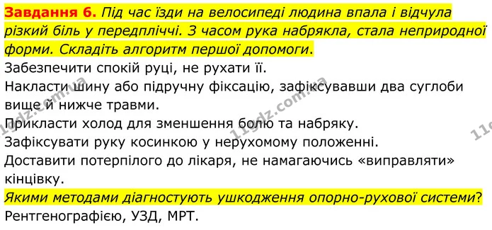 Стор. 48 — 6 — ГДЗ Робочий зошит біологія 8 клас Мирна — ГДЗ Робочий зошит біологія 8 клас Мирна