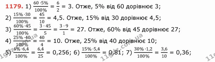 ГДЗ Математика 5 клас Тарасенкова — ГДЗ Математика 5 клас Тарасенкова