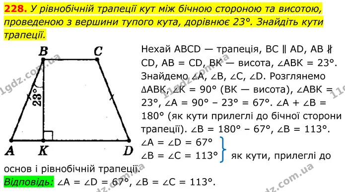 228. У рівнобічній трапеції кут між бічною стороною та висотою, — ГДЗ Геометрія 8 клас Мерзляк