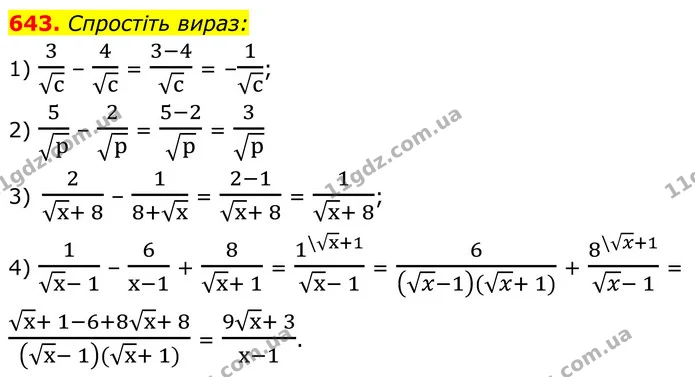 643. Спростіть вираз: — ГДЗ Алгебра 8 клас Тарасенкова