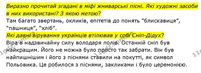 Стор. 20 — 4 — ГДЗ Українська література 6 клас Яценко — ГДЗ Українська література 6 клас Яценко