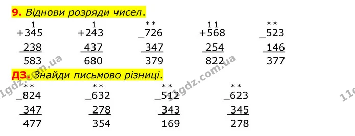 9. Віднови розряди чисел. — ГДЗ Математика 3 клас Логачевська 1-2 ч.