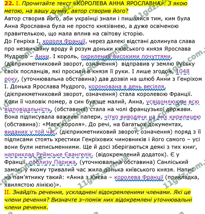 22. І. Прочитайте текст «КОРОЛЕВА АННА ЯРОСЛАВНА». З якою метою, на вашу думку, автор створив його? — ГДЗ Українська мова 9 клас Заболотний