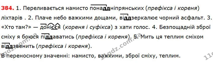384 — ГДЗ Українська мова 5 клас Глазова 2018 — ГДЗ Українська мова 5 клас Глазова 2018
