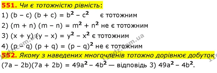 551. Чи є тотожністю рівність: — Алгебра 7 клас Мерзляк 2024