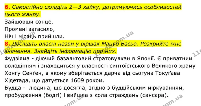 6. Самостійно складіть 2—3 хайку, дотримуючись особливостей цього жанру. — ГДЗ Зарубіжна література 6 клас Ніколенко
