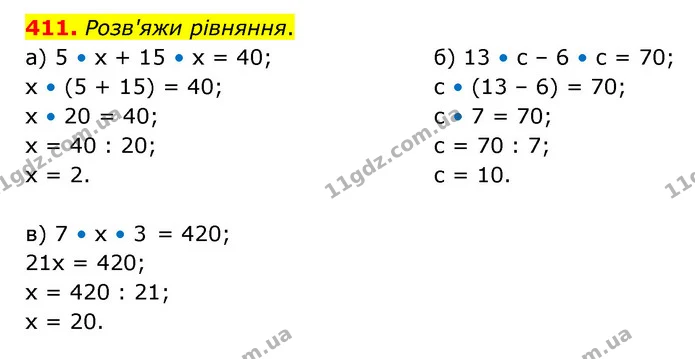 411. Розв'яжи рівняння. — ГДЗ Математика 5 клас Бевз