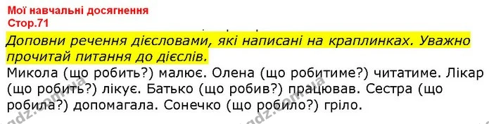 ГДЗ Українська мова 2 клас Захарійчук — ГДЗ Українська мова 2 клас Захарійчук