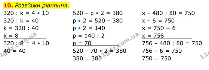 10. Розв’яжи рівняння. — ГДЗ Математика 3 клас Скворцова 1-2 ч.