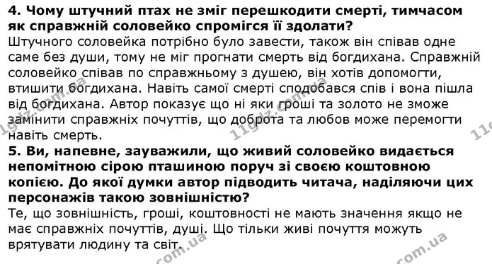 Стор. 91 — 4-5 — ГДЗ Зарубіжна література 5 клас Волощук — ГДЗ Зарубіжна література 5 клас Волощук