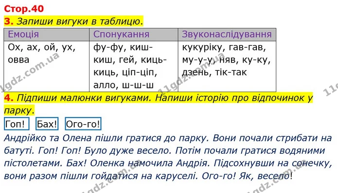 3. Запиши вигуки в таблицю. — ГДЗ Робочий зошит Українська мова та читання 3 клас Большакова