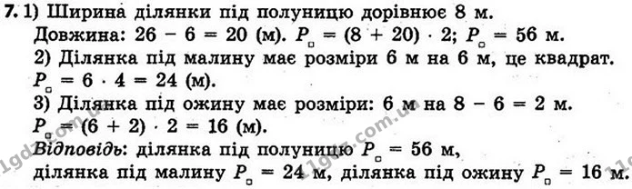 7. Трьома вантажівками вивезли 1350 т вантажу. Скільки тонн вантажу вивезли кожною вантажівкою, якщо першою і другою вантажівками разом — ГДЗ Математика 4 клас Скворцова 2015