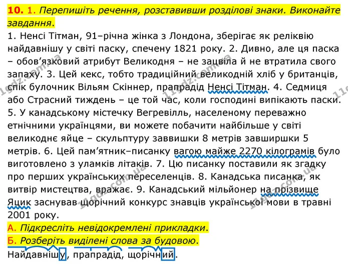 §90 (10.1) — ГДЗ Українська мова 8 клас Авраменко (поглиблений) — ГДЗ Українська мова 8 клас Авраменко (поглиблений)