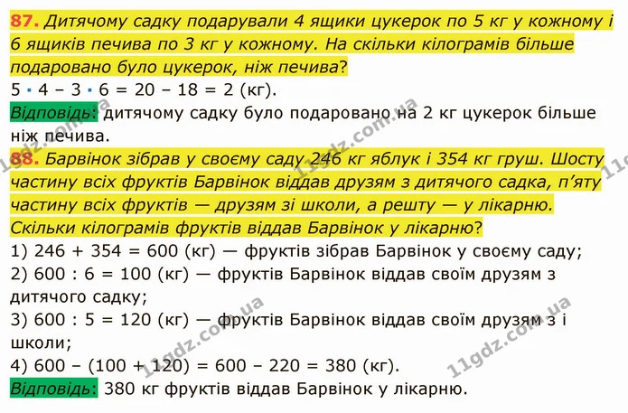 87. Дитячому садку подарували 4 ящики цукерок по 5 кг у кожному і 6 ящиків печива по 3 кг у кожному. На скільки кілограмів більше — ГДЗ Математика 5 клас Мерзляк