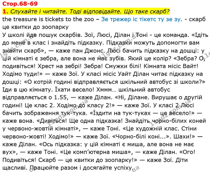 Стор. 68 — Стр.68-69 — ГДЗ Англійська мова 4 клас Мітчелл 2021 — ГДЗ Англійська мова 4 клас Мітчелл 2026