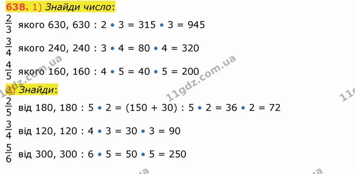 638. 1) Знайди число: — ГДЗ Математика 4 клас Лишенко 1-2 ч.