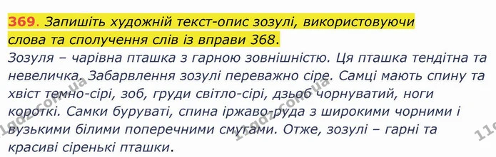 ГДЗ Українська мова та читання 4 клас Захарійчук — ГДЗ Українська мова та читання 4 клас Захарійчук