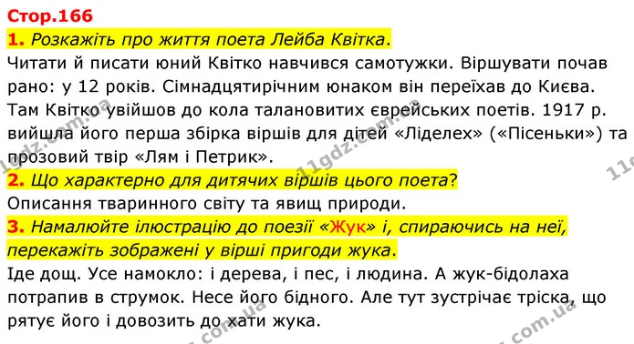 1. Розкажіть про життя поета Лейба Квітка. — ГДЗ Зарубіжна література 5 клас Волощук 2022