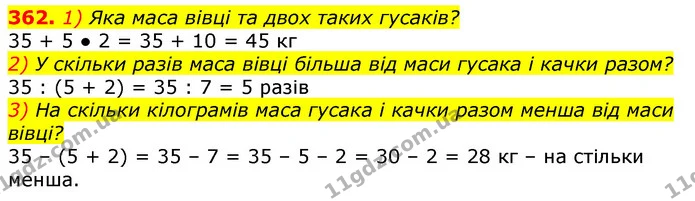 362. 1) Яка маса вівці та двох таких гусаків? — ГДЗ Математика 3 клас Лишенко (1, 2 частина)