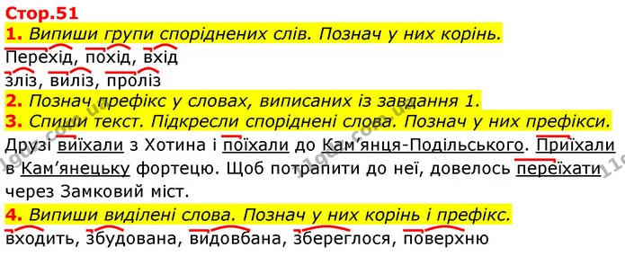 1. Випиши групи споріднених слів. Познач у них корінь. — ГДЗ Українська мова 3 клас Пономарьова 2020