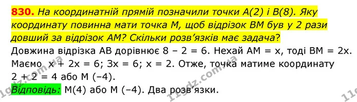 830. На координатній прямій позначили точки А(2) і В(8). Яку координату повинна мати точка М, щоб відрізок BM був у 2 рази довший за — ГДЗ Математика 6 клас Мерзляк 2023 1-2 ч.
