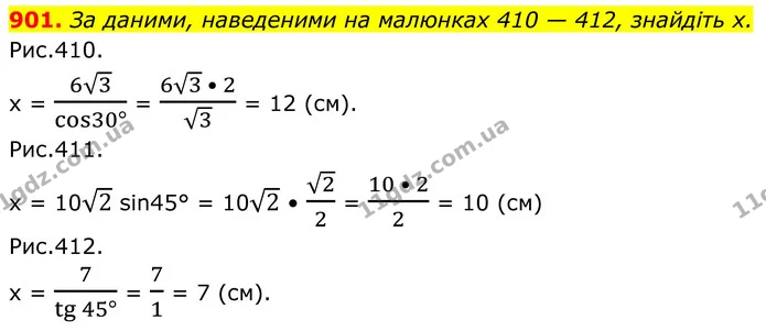 901. За даними, наведеними на малюнках 410 — 412, знайдіть х. — ГДЗ Геометрія 8 клас Бурда