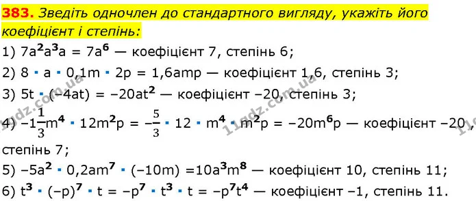 383. Зведіть одночлен до стандартного вигляду, укажіть його коефіцієнт і степінь: — ГДЗ Алгебра 7 клас Істер 2024