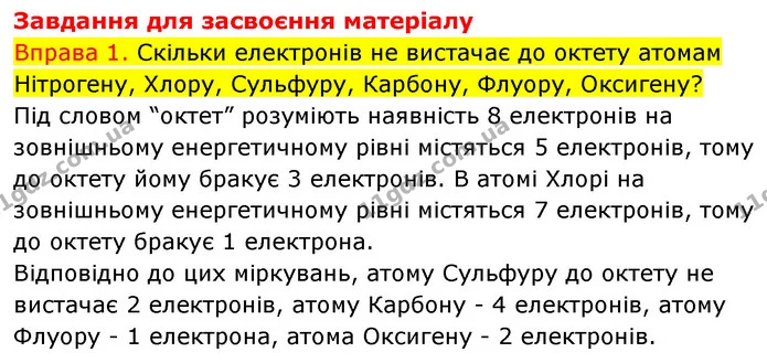 §17 Впр.1 — ГДЗ Хімія 8 клас Григорович 2021 — ГДЗ Хімія 8 клас Григорович 2021