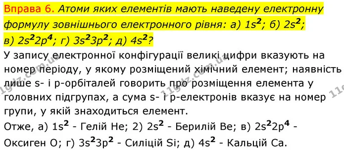 §10 Впр.6 — ГДЗ Хімія 8 клас Григорович 2021 — ГДЗ Хімія 8 клас Григорович 2021