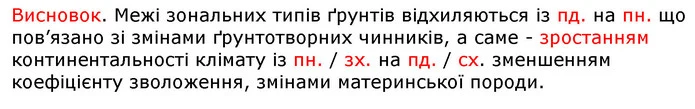 Пр.8 (3.2) — ГДЗ Зошит Географія 8 клас Топузов — ГДЗ Зошит Географія 8 клас Топузов