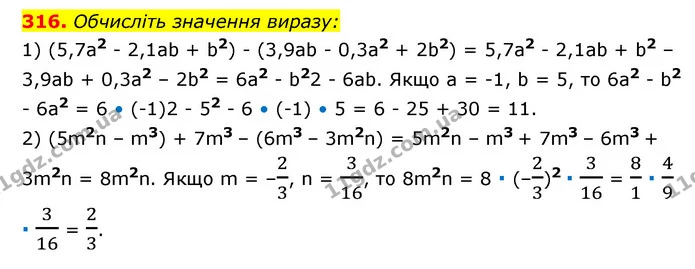 316. Обчисліть значення виразу: — ГДЗ Алгебра 7 клас Мерзляк, Полонський 2015