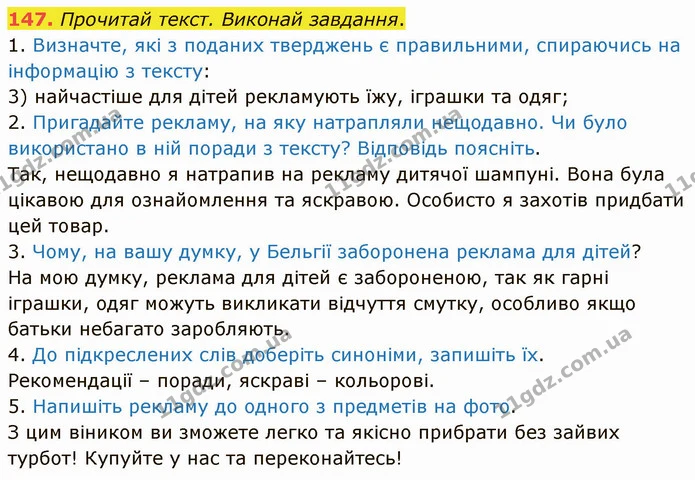 147. Прочитай текст. Виконай завдання. — ГДЗ Українська мова 5 клас Онатій
