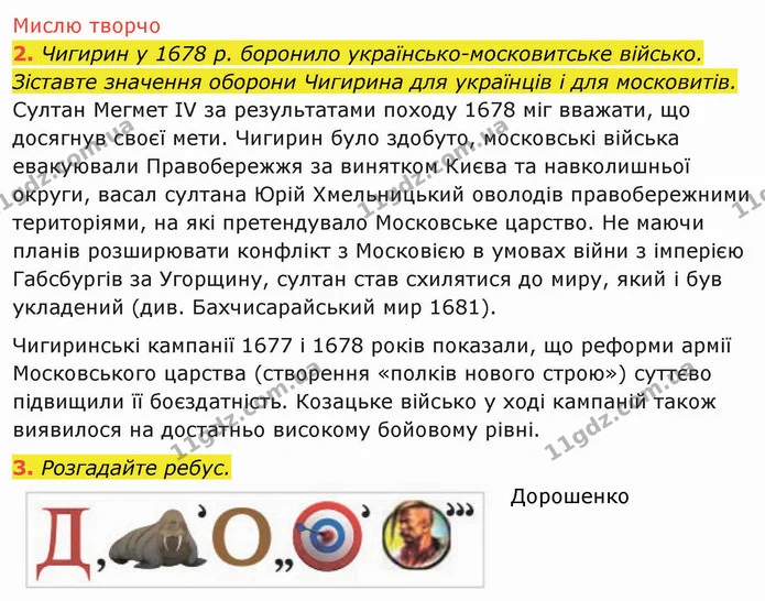 3. Які причини Чигиринських походів? — ГДЗ Історія України 8 клас Щупак