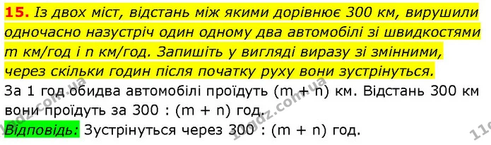 15. Із двох міст, відстань між якими дорівнює 300 км, вирушили — Алгебра 7 клас Мерзляк 2024